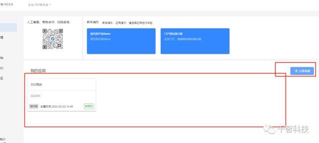 千智云低代码平台 v2.0.6发布「平台升级」