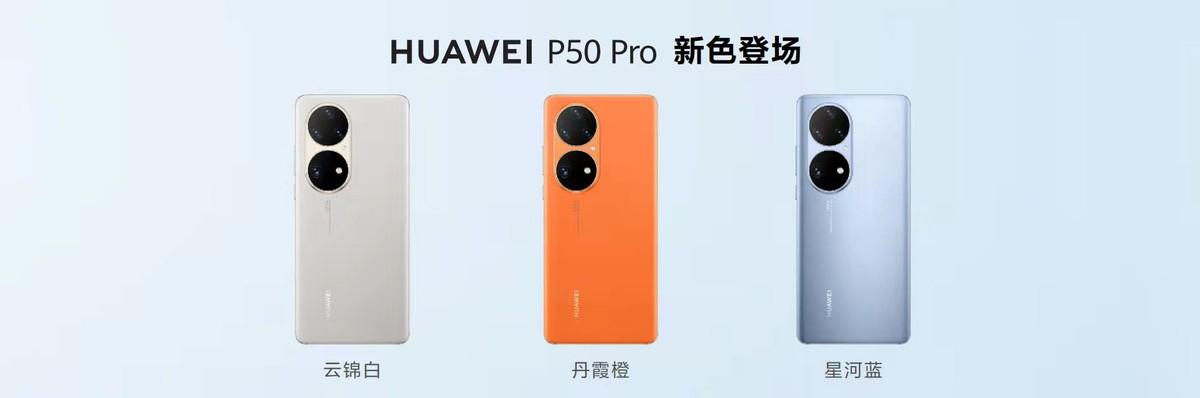 华为P50再发三款全新配色！手机颜值天花板又被抬高了
