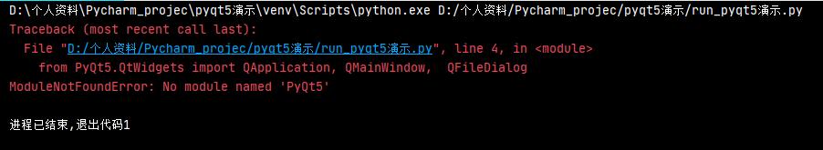 python pyqt5从环境配置到界面设计再到exe程序发布详细过程