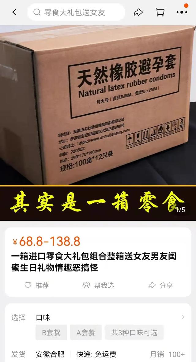 下不了嘴！家长在孩子床头柜里发现“计生用品”，居然是多种口味的