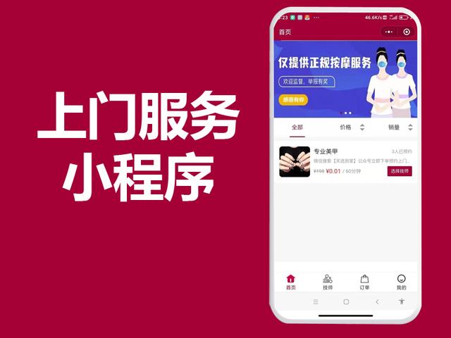 类似《东郊到家》APP小程序软件系统源码，推拿小程序前景怎样？