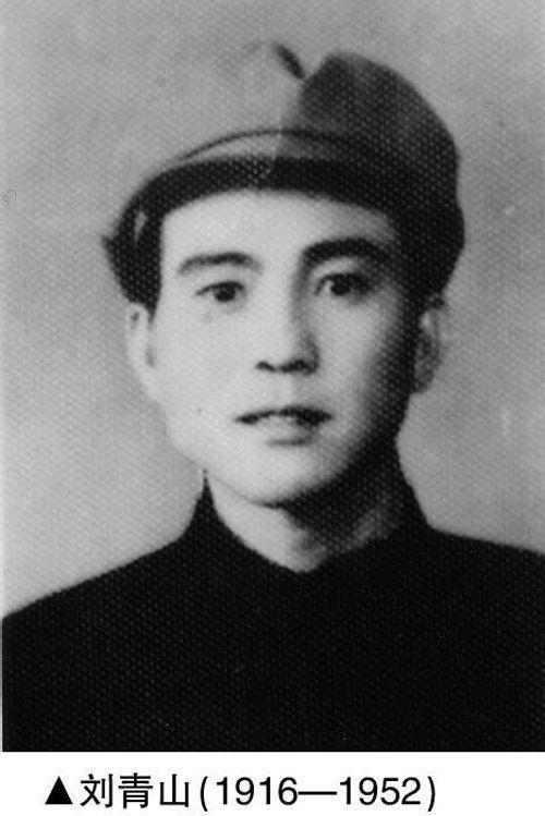 新中国首虎刘青山伏法后，妻子和几个孩子过得怎么样？