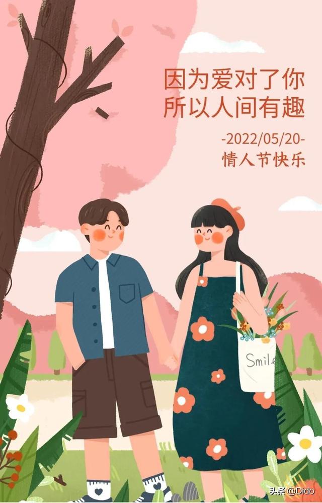 520表白官宣朋友圈文案，与你有关，皆是浪漫，此生不换