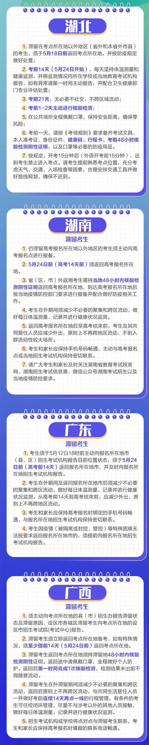 @所有考生 各地最新高考防疫政策汇总来了