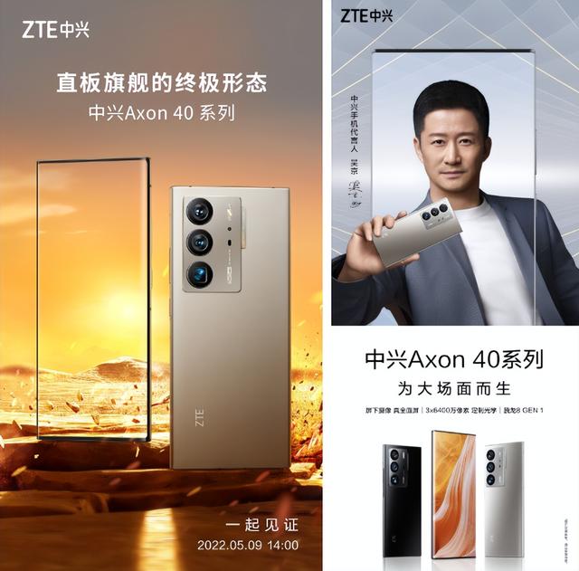 中兴Axon 40 Pro和Ultra官方真机图公布，外观设计和配置大不相同