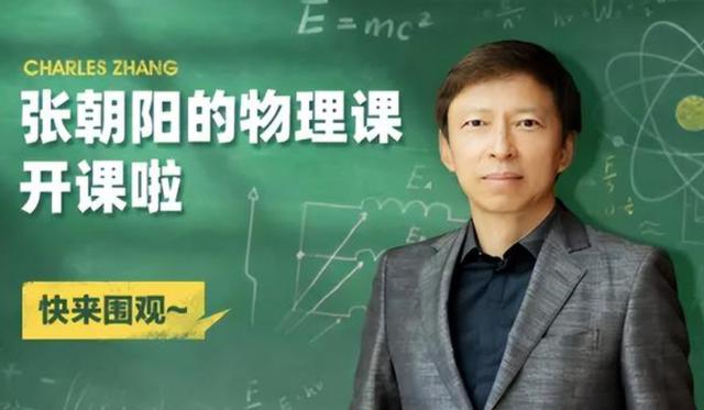 互联网教父张朝阳：坐拥亿万资产却沉迷当物理老师，57岁仍未婚