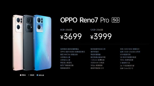 2199元起！OPPO Reno7系列售价来了