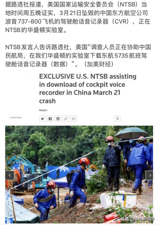 东航mu5735黑匣子为何被送到美国破译，国内不行吗，何时出结果？