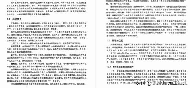 阿里百万架构师打造的 Java并发编程实战笔记，理论到实践一键搞定