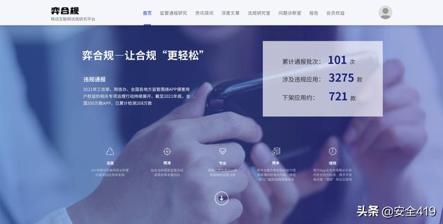 APP隐私合规系列访谈之安天移动安全篇