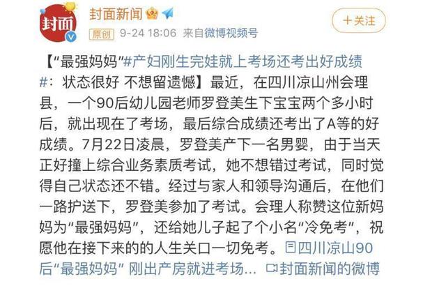 90后刚出产房就进考场，最后考出了好成绩，被称为“超人妈妈”