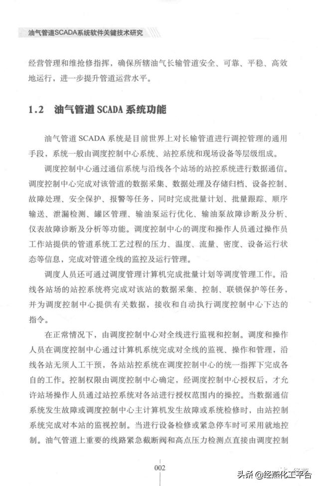 火速领取！《油气管道CSADA系统关键技术研究》电子书