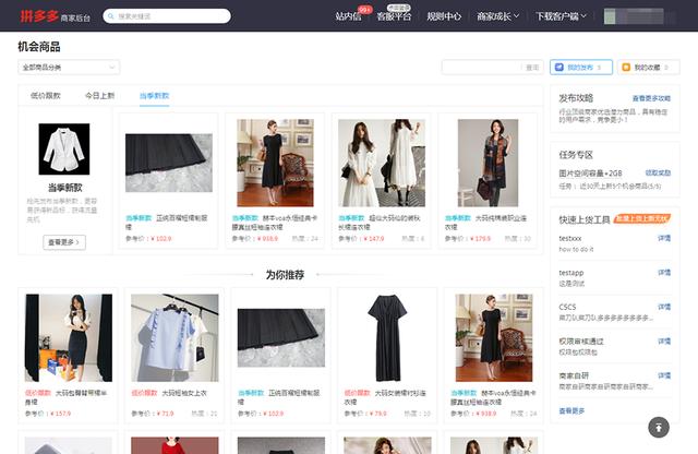 拼多多新功能！销量50%提升，这个机会商品还分布大量流量