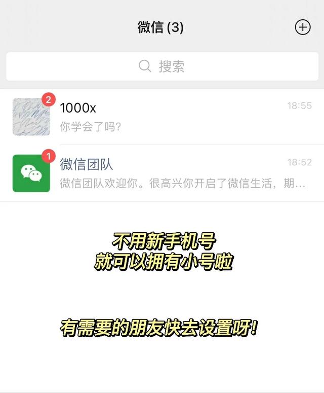 不用新手机号就能快速创建微信小号-第8张图片-9158手机教程网