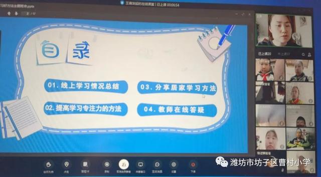 “疫”起努力，你我同行！曹村小学召开居家学习好方法征集主题班队会