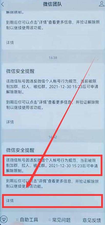 微信分享限制怎么解除