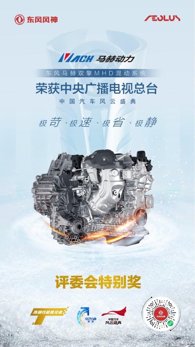 皓极之“芯”马赫双擎斩获汽车风云盛典评委会特别奖