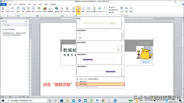 怎样取消页眉页脚设置