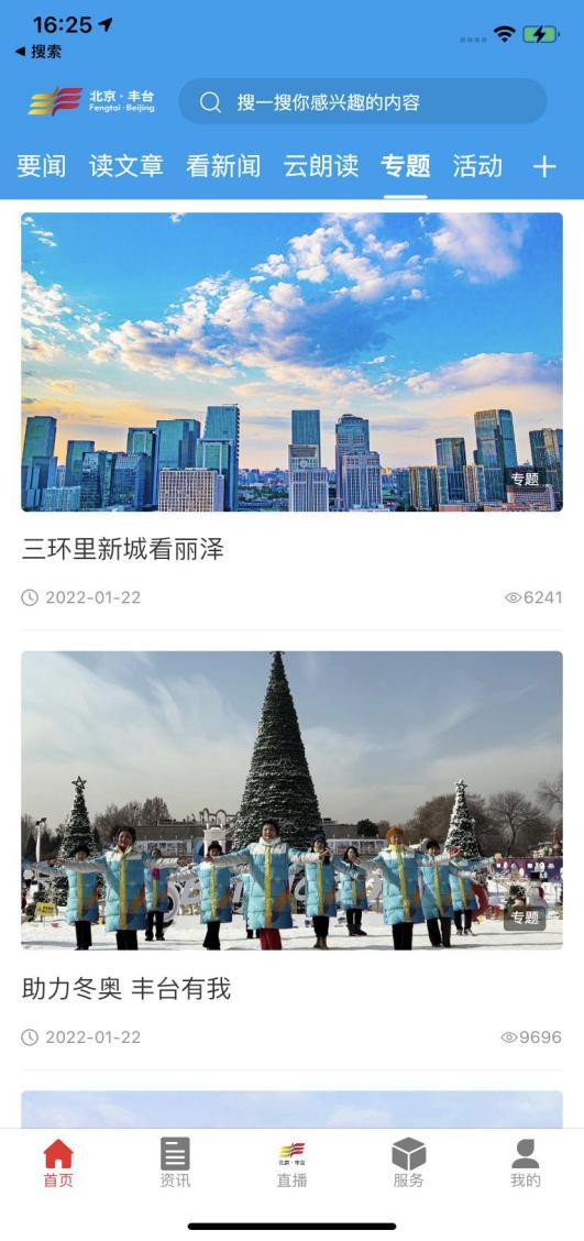 “北京丰台”客户端全新改版升级啦！