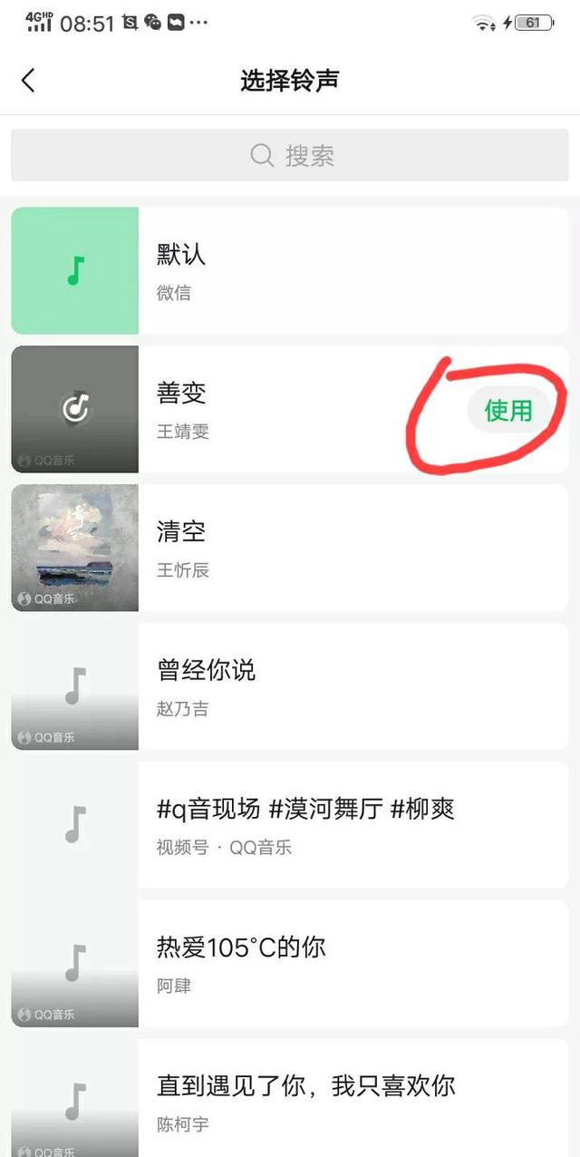 微信系统默认来电铃声可以更改自己喜欢的歌曲，你知道怎么更改吗-第4张图片-9158手机教程网