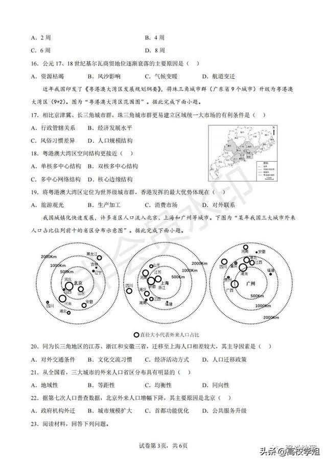 21新高考江苏高考地理问题 答案分析 光阳高考网