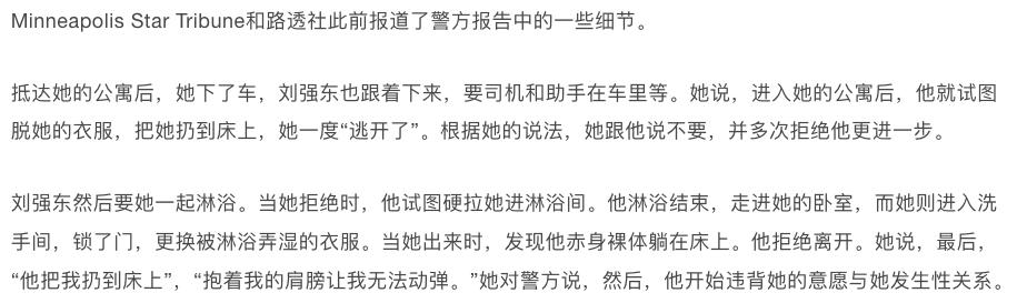 刘强东案重启，涉案女孩是北京富商独女？149页警方档案引争议