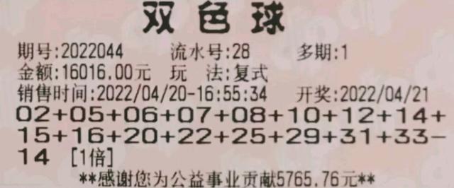 99倍剑指5.0亿巨奖！双色球第22044期晒票，繁华过后终将是落幕