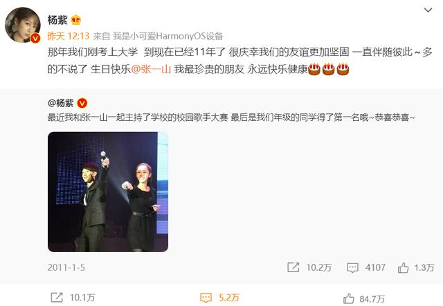 杨紫为张一山庆生，张一山没有回复，这样的友谊还值得珍惜吗