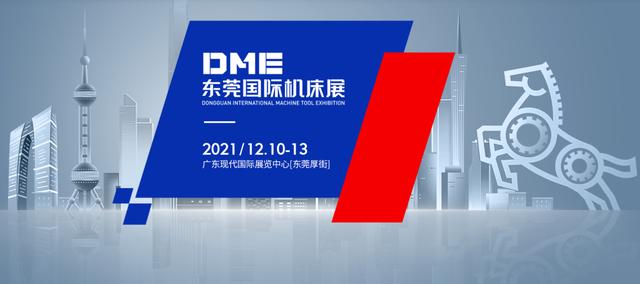 东莞东莞机械展