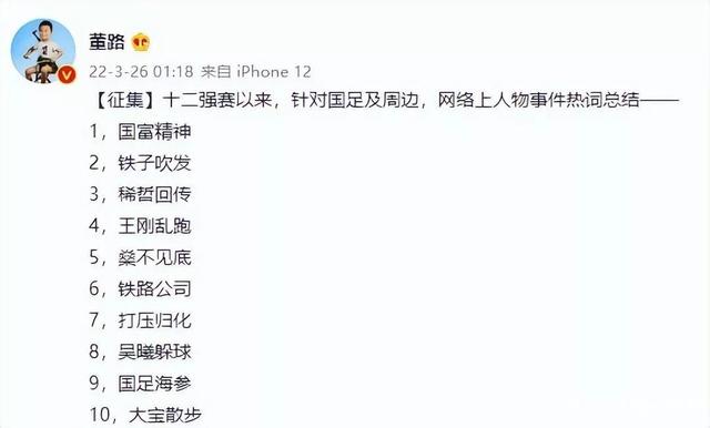 净化足球舆论环境先从董路之流开始，消费国足赚得盆满却甩锅球迷