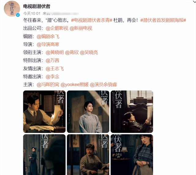 谍战剧《潜伏者》官宣海报，男女主角“眼神”太有戏，王志飞抢眼