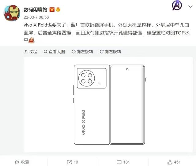 折叠屏手机再添新成员！vivoXFlod真的要来了