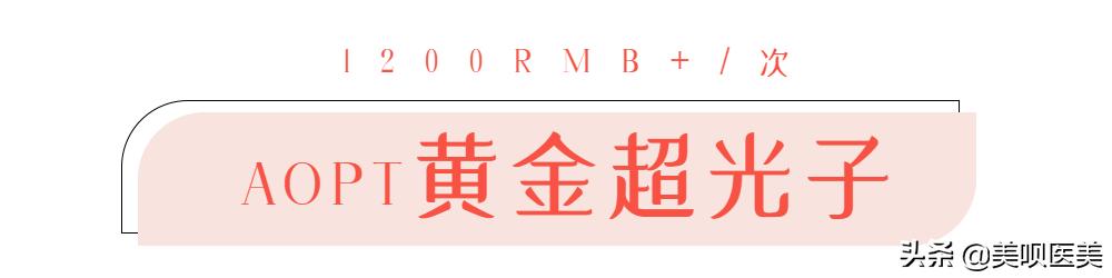 医美无平替!4个小众贵妇级轻医美项目,谁做谁说值