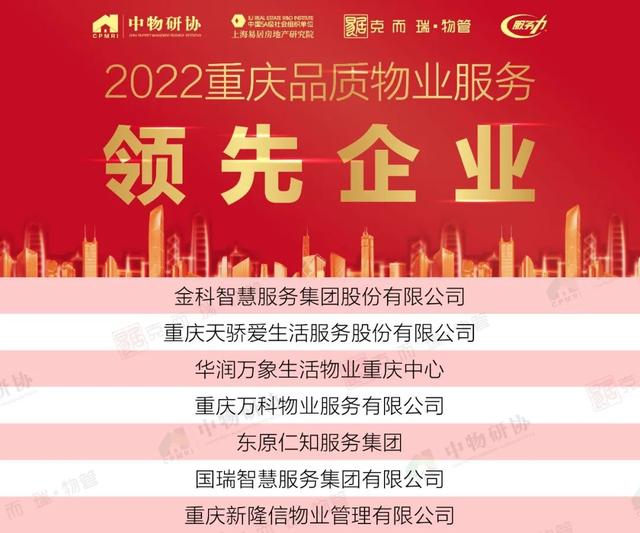 物业服务收费管理办法2022（重庆市物业服务收费管理办法2022）