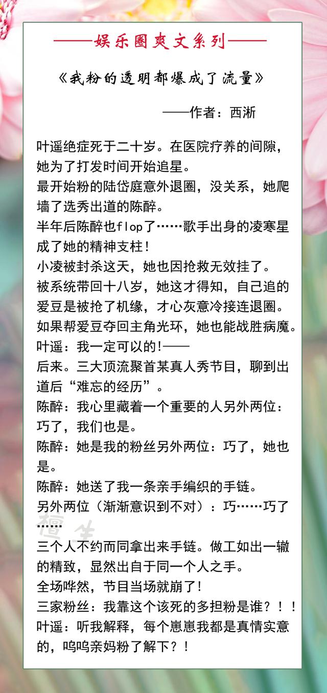 五本 娱乐圈文 推荐 且看端水大师如何在修罗场里技艺养鱼