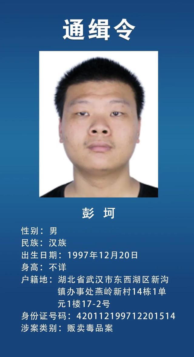 这18名在逃人员，看到立即报警！