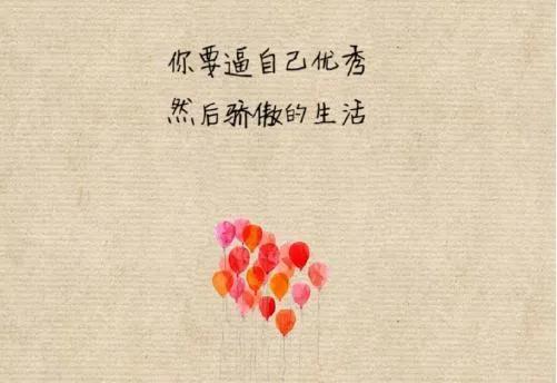 唯美治愈金句，每一天都斗志昂扬，展示自我，充实地生活每一刻