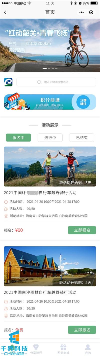 全民运动热潮,体育企业如何开发活动报名小程序?