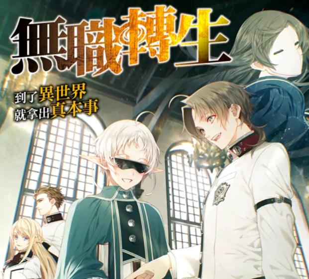 无职转生动画最终话情报剧透 鲁迪未来三位老婆都有登场和描绘 全网搜