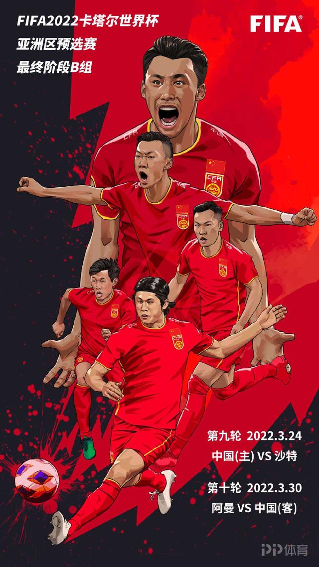 FIFA发布国足最后2战海报 张玉宁领衔5大本土国脚出镜