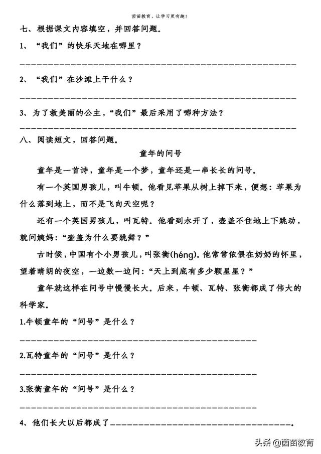 垃组词2个字，二年级下册第四单元课件？