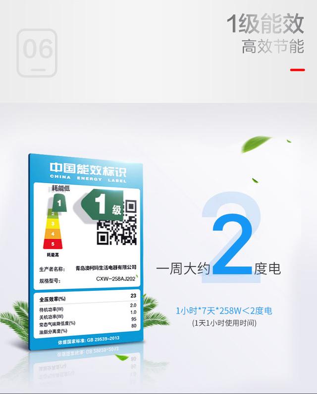 澳柯玛油烟机新品CXW-258AJ202