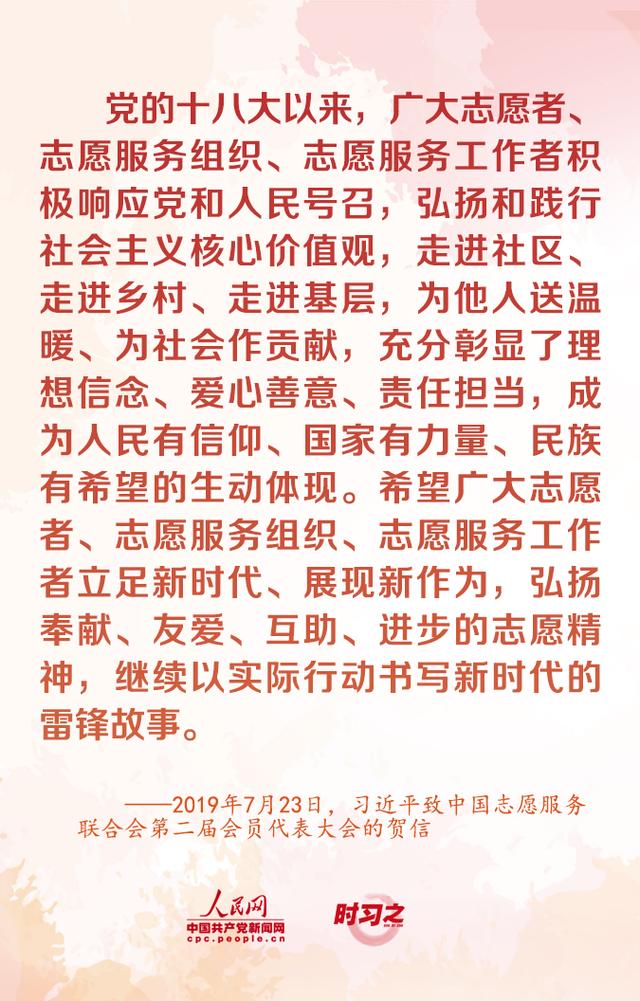 新时代怎么学雷锋？习近平的话和信里有指向