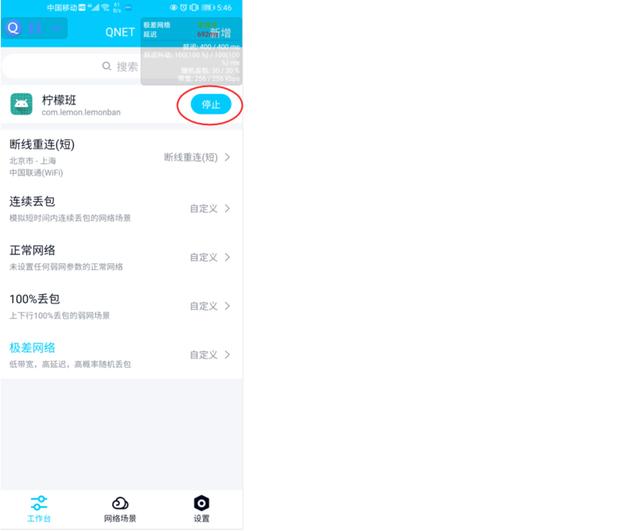 一款超级给力的弱网测试神器—Qnet(上)