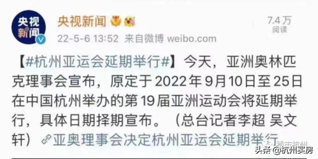 官宣！亚运会延期举办！对楼市3大影响......