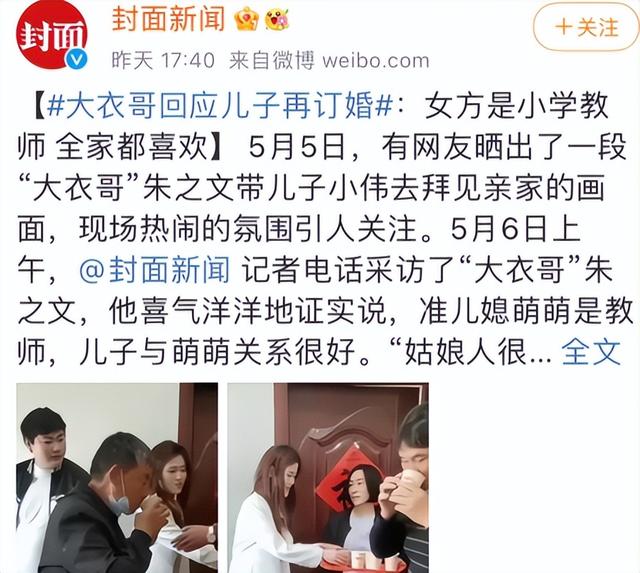 官宣！大衣哥回应儿子朱小伟订婚，新准儿媳身份曝光职业让人羡慕