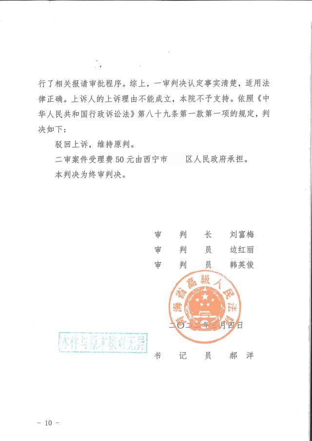 「青海」“棚改案”最新进展，区政府上诉被驳回