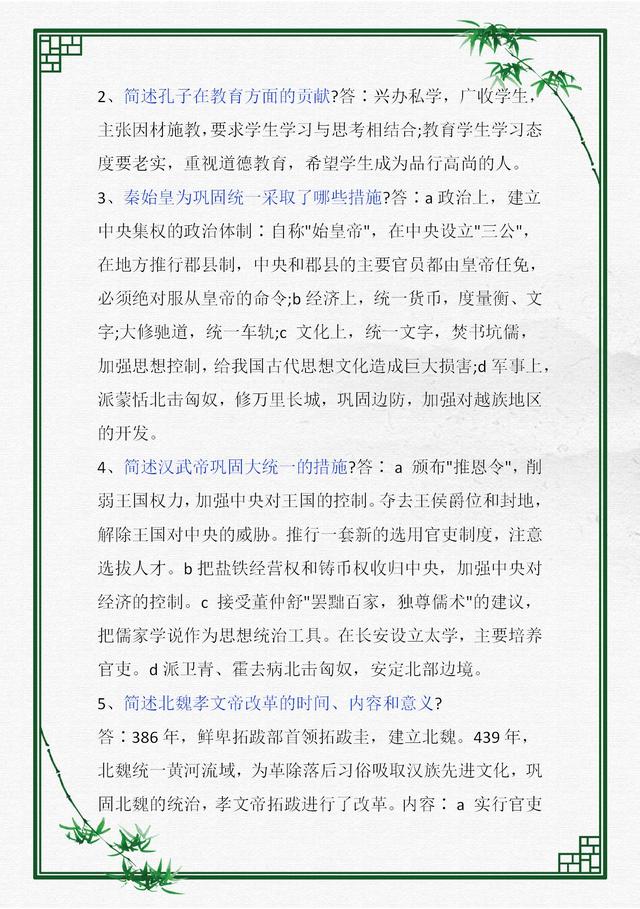 初中历史重点要点合集，是难得的期末复习好帮手，提分必备保存-第9张图片-35股票学习网