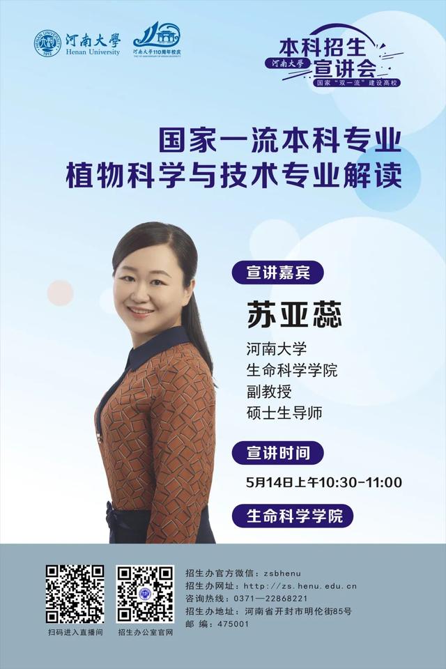 直播预告 | 2022年河南大学本科招生宣讲会（二）