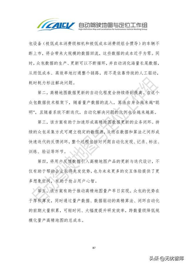 2021年智能网联汽车高精地图白皮书（附PDF全文）